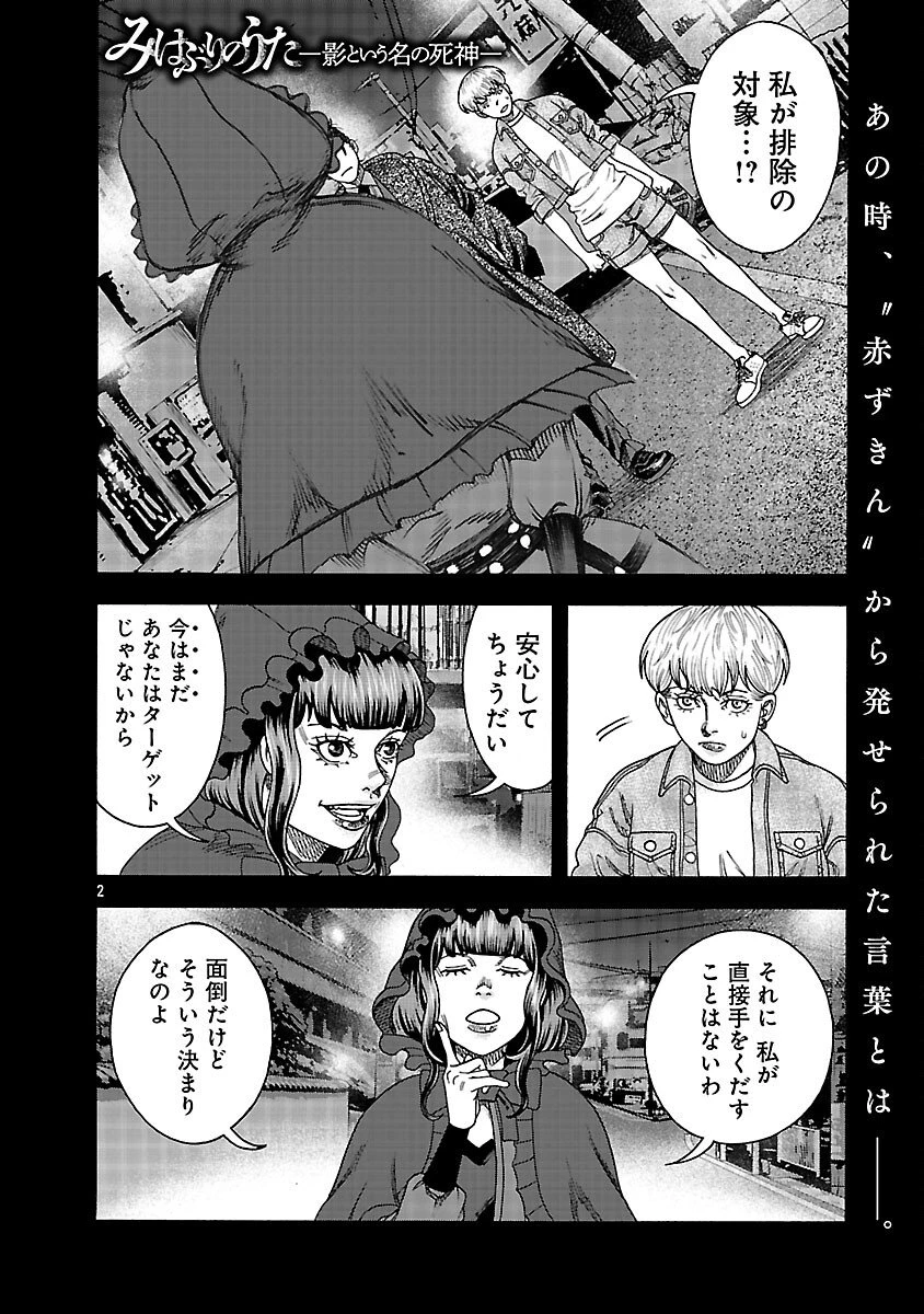 みはぶりのうた ～影という名の死神～ 第9話 - 3