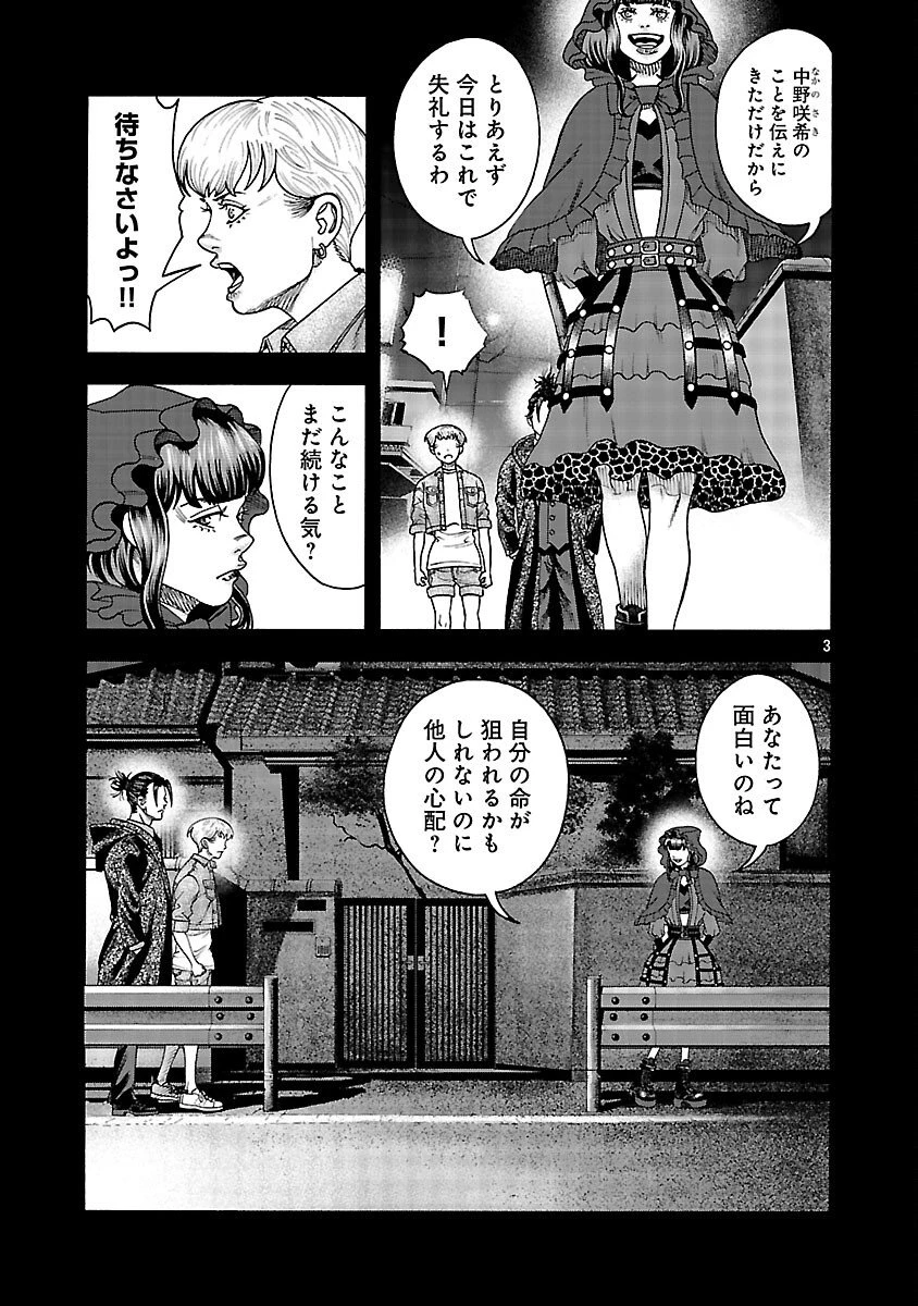 みはぶりのうた ～影という名の死神～ 第9話 - 4