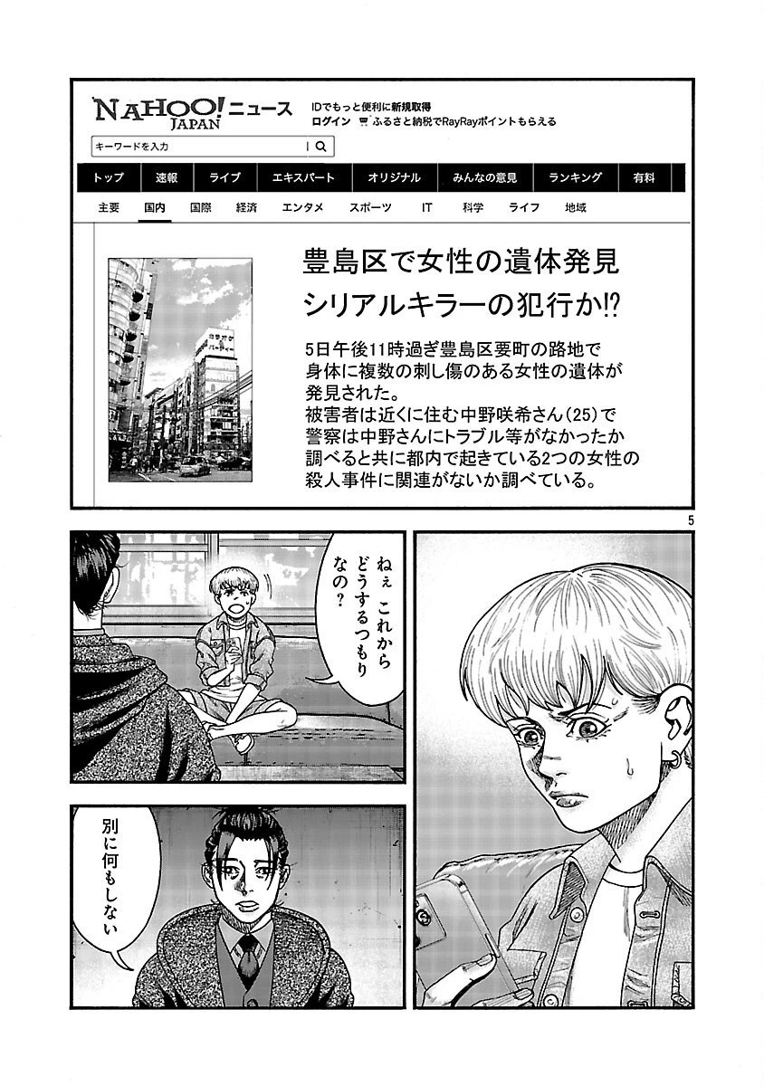 みはぶりのうた ～影という名の死神～ 第9話 - 6