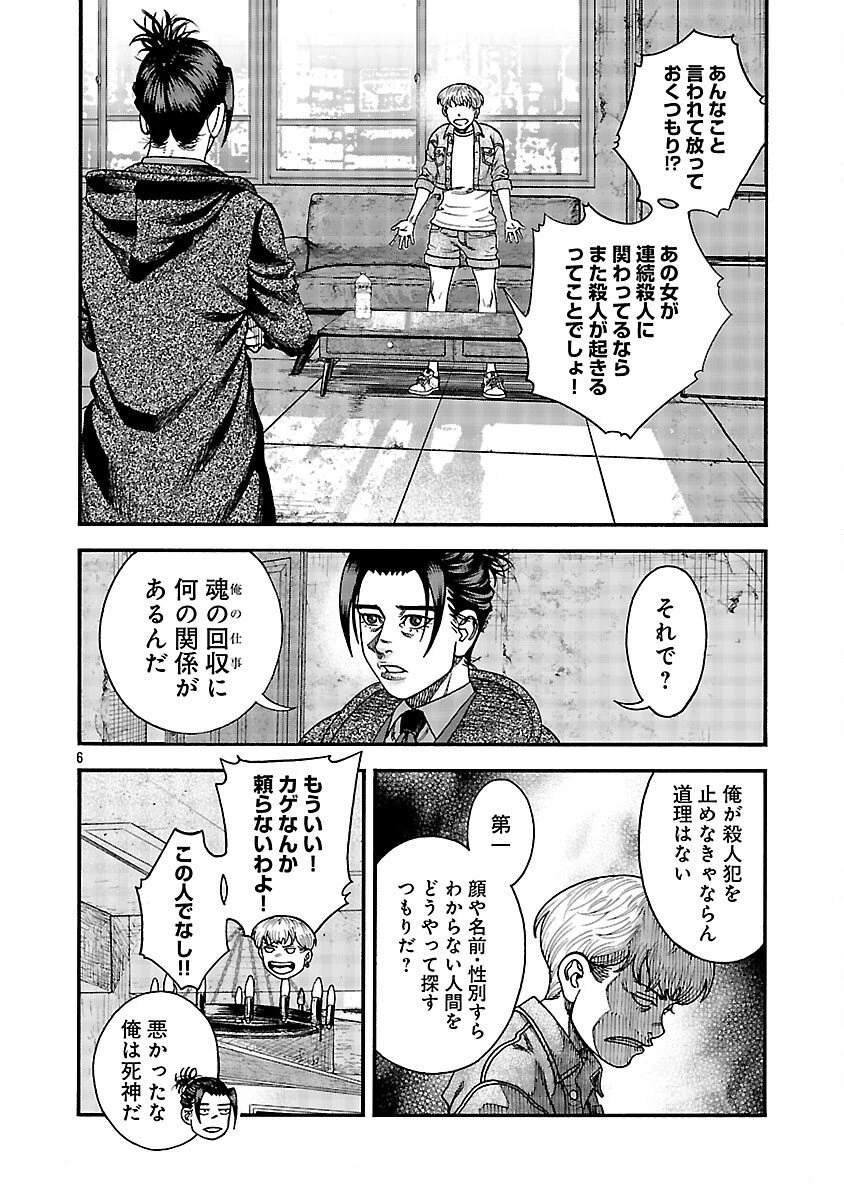 みはぶりのうた ～影という名の死神～ 第9話 - 7