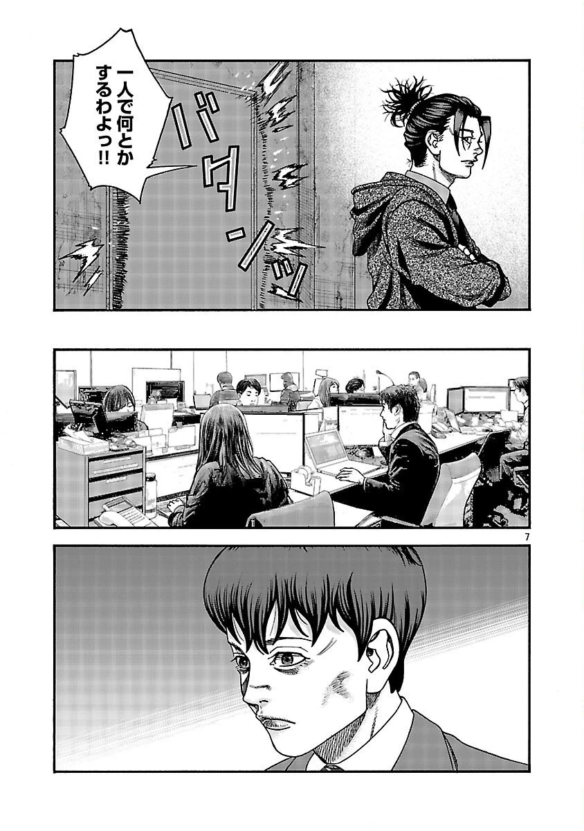 みはぶりのうた ～影という名の死神～ 第9話 - 8