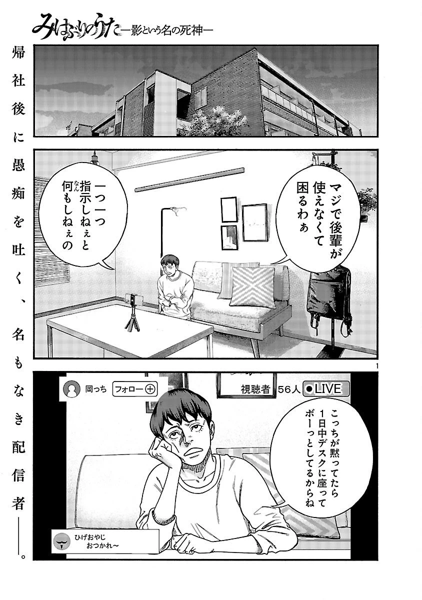 みはぶりのうた ～影という名の死神～ 第8話 - 2