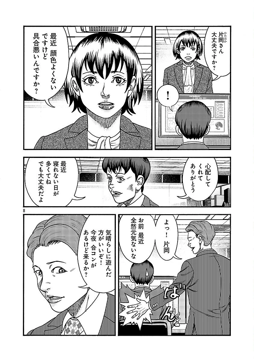 みはぶりのうた ～影という名の死神～ 第9話 - 9
