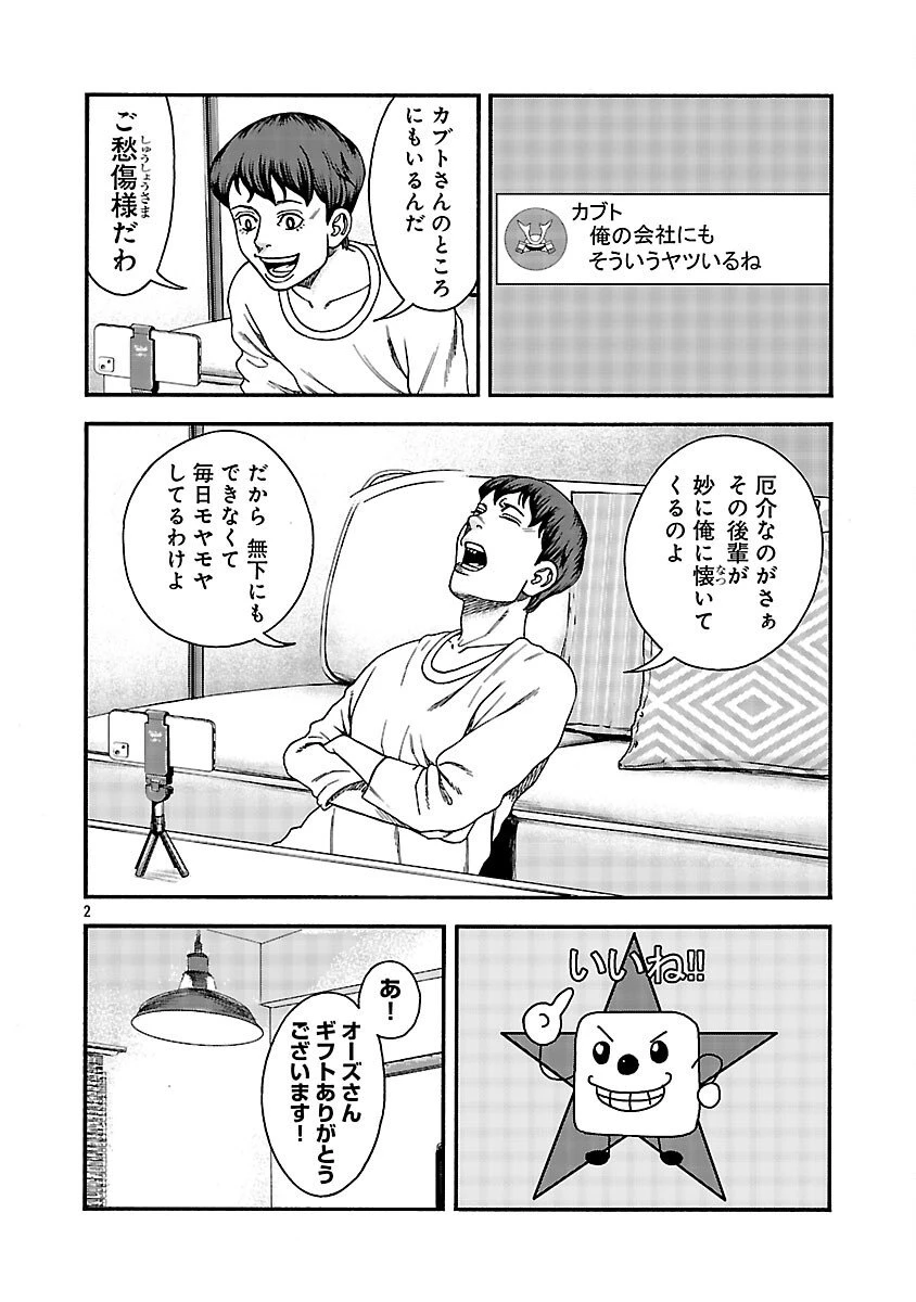 みはぶりのうた ～影という名の死神～ 第8話 - 3