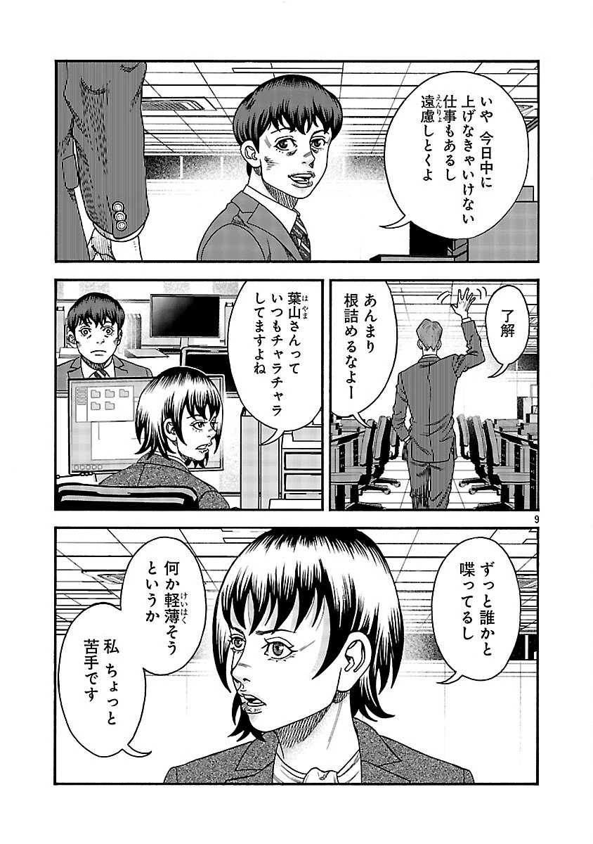 みはぶりのうた ～影という名の死神～ 第9話 - 10