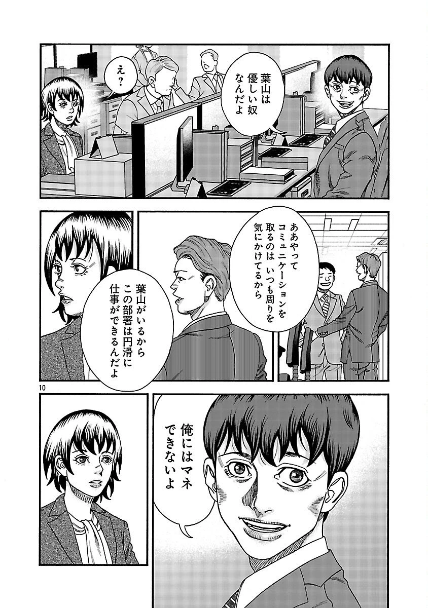 みはぶりのうた ～影という名の死神～ 第9話 - 11