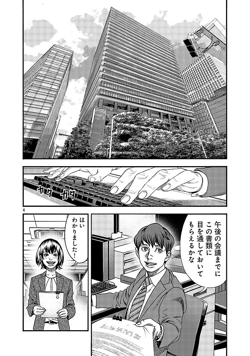 みはぶりのうた ～影という名の死神～ 第8話 - 5