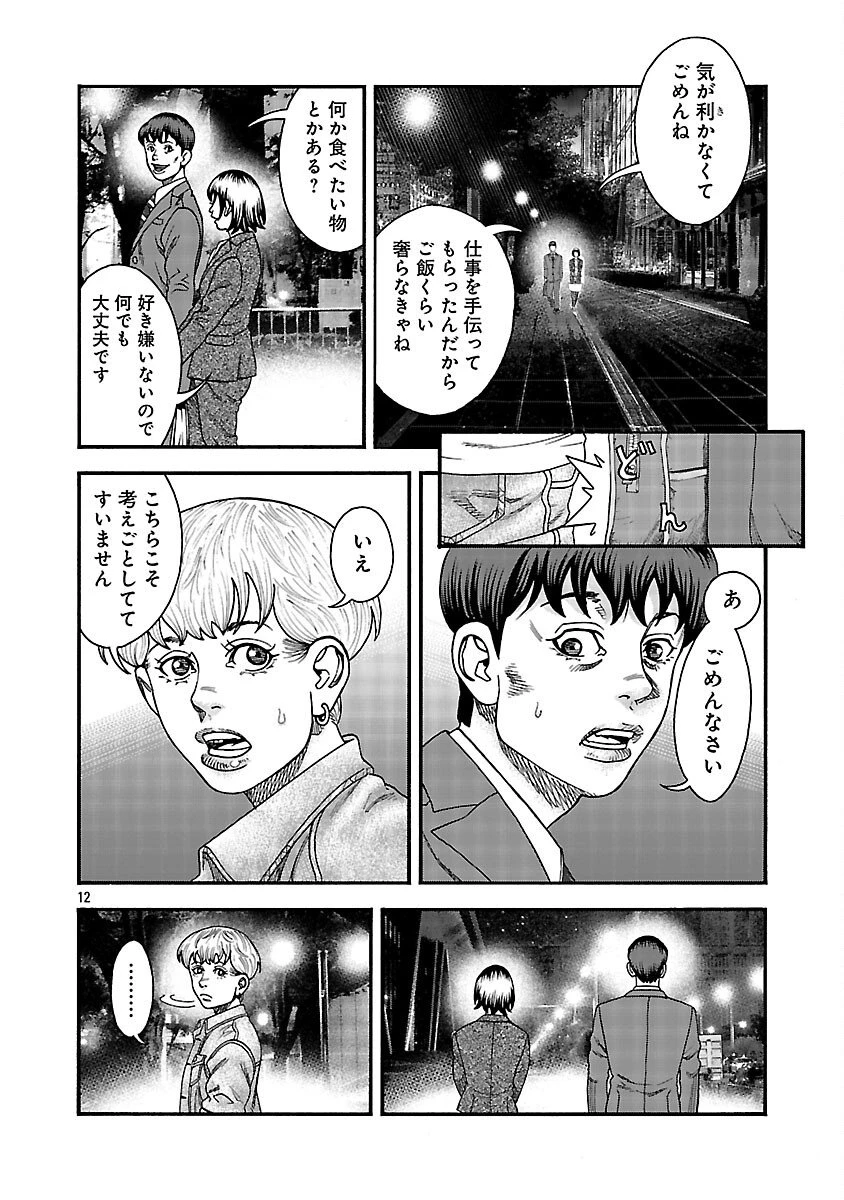 みはぶりのうた ～影という名の死神～ 第9話 - 13