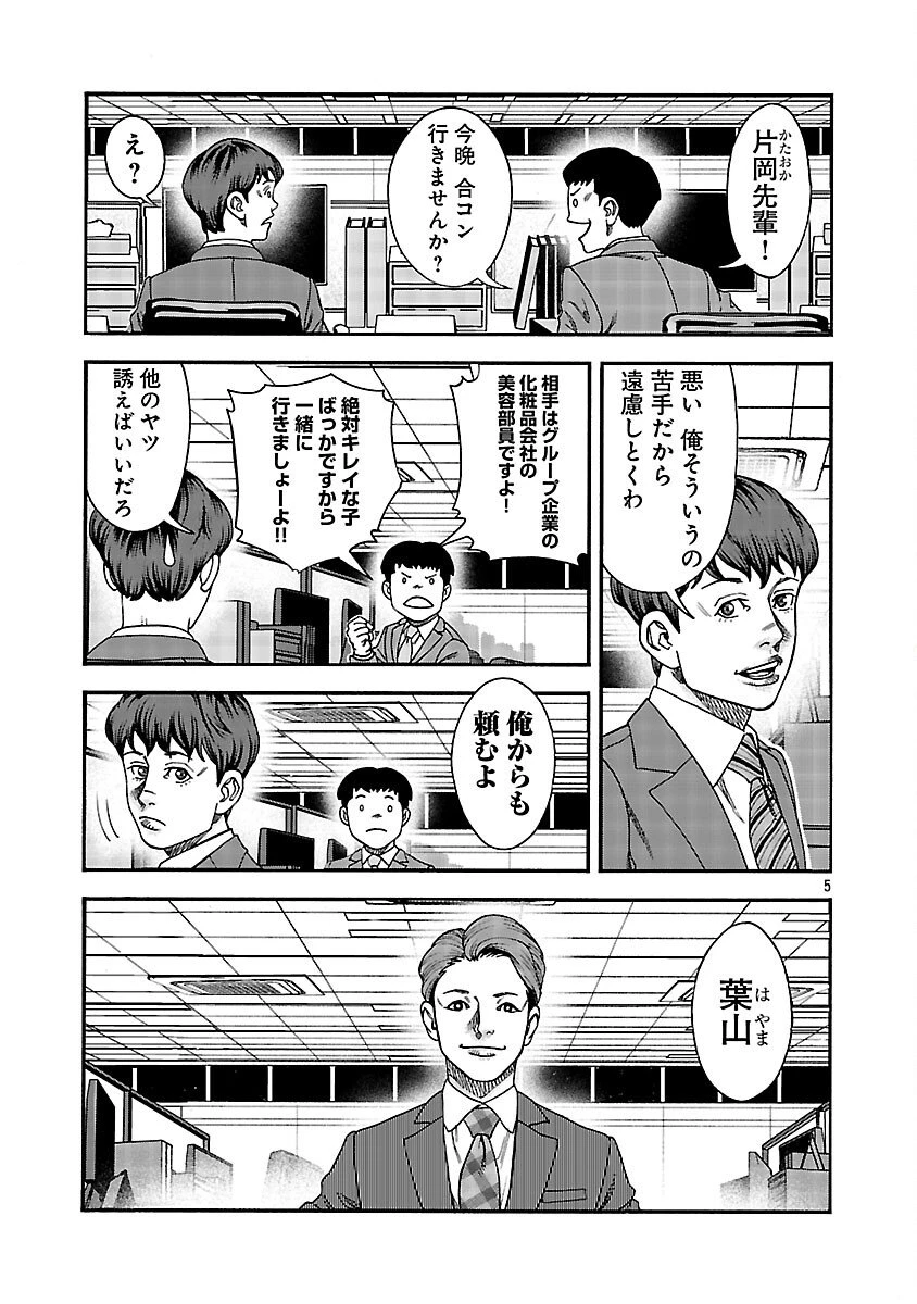 みはぶりのうた ～影という名の死神～ 第8話 - 6
