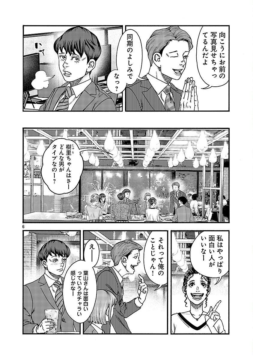 みはぶりのうた ～影という名の死神～ 第8話 - 7