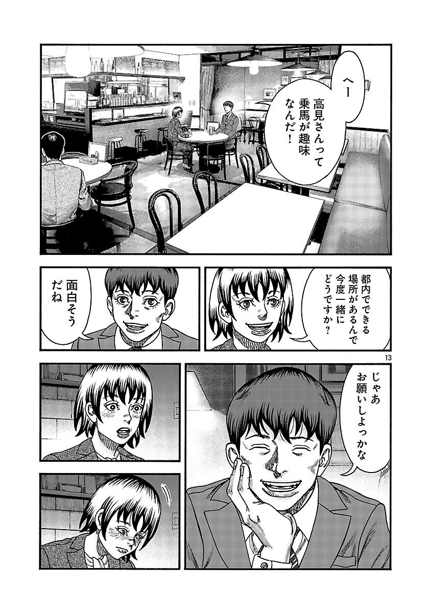 みはぶりのうた ～影という名の死神～ 第9話 - 14