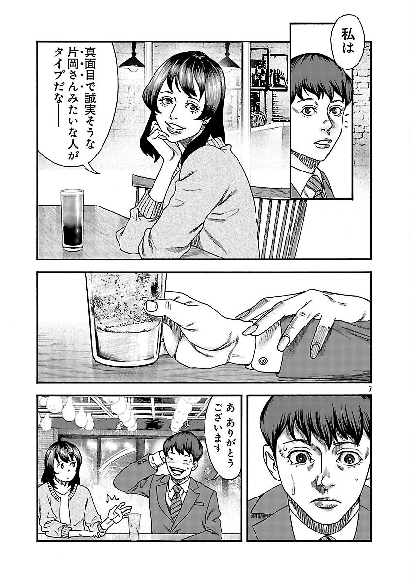 みはぶりのうた ～影という名の死神～ 第8話 - 8