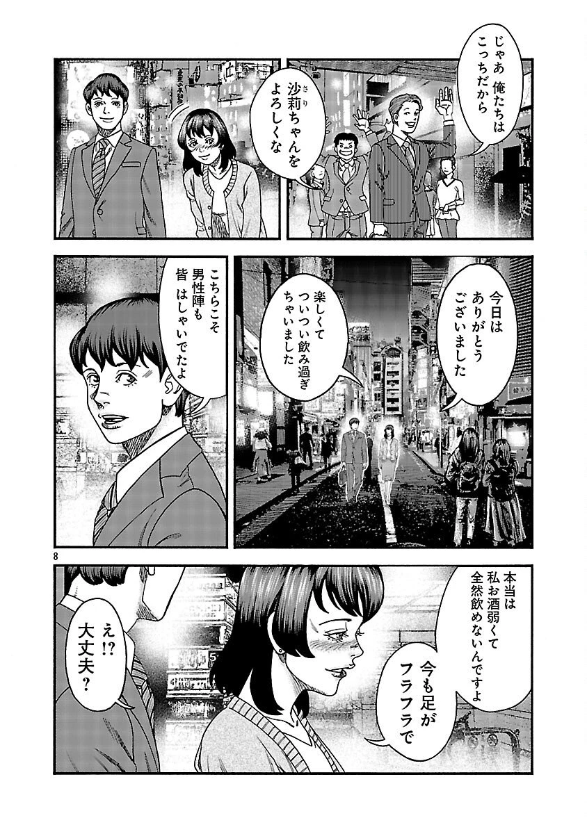 みはぶりのうた ～影という名の死神～ 第8話 - 9