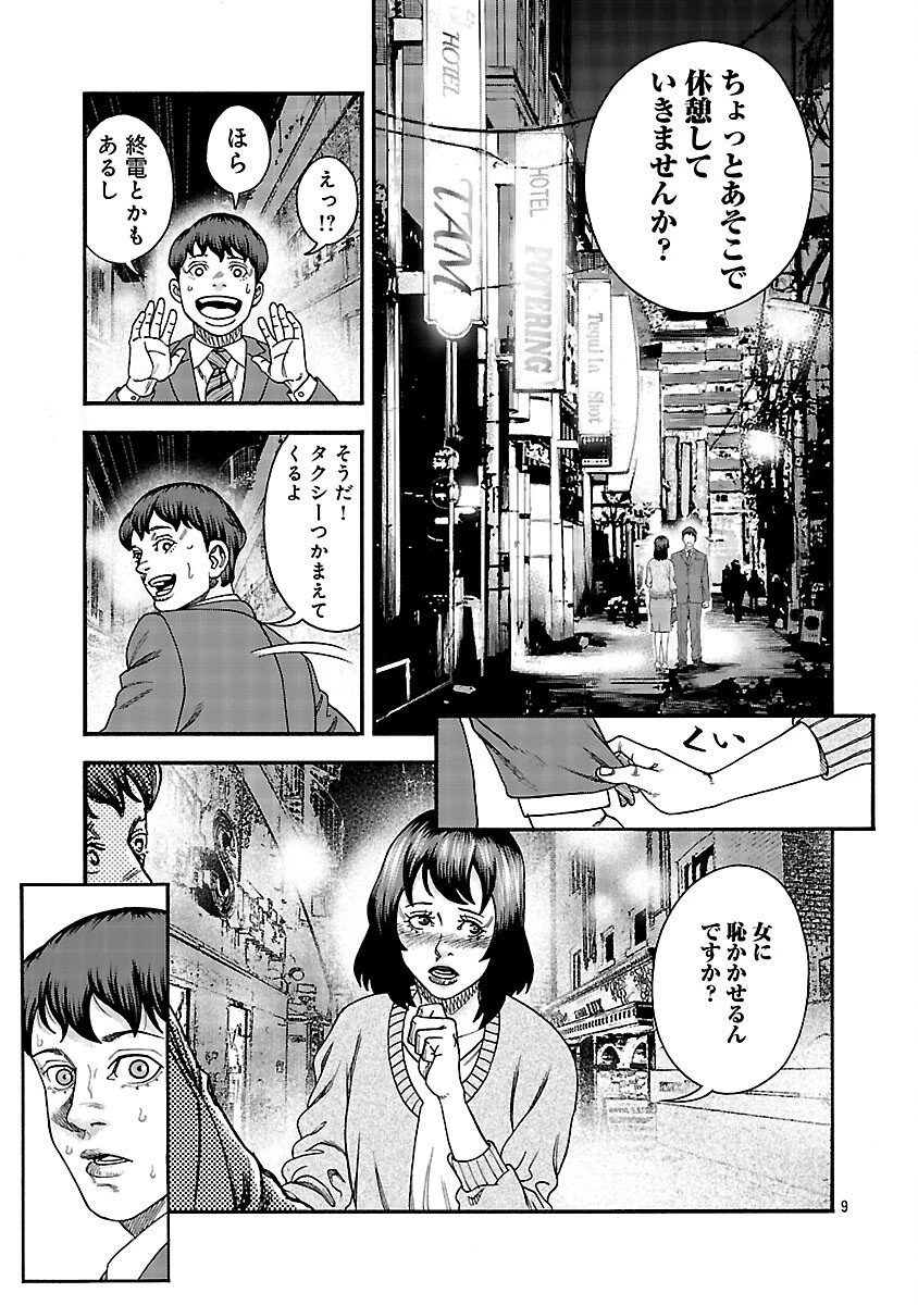 みはぶりのうた ～影という名の死神～ 第8話 - 10