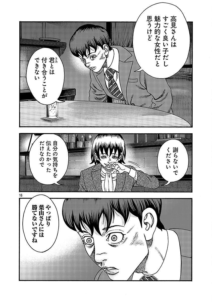 みはぶりのうた ～影という名の死神～ 第9話 - 17