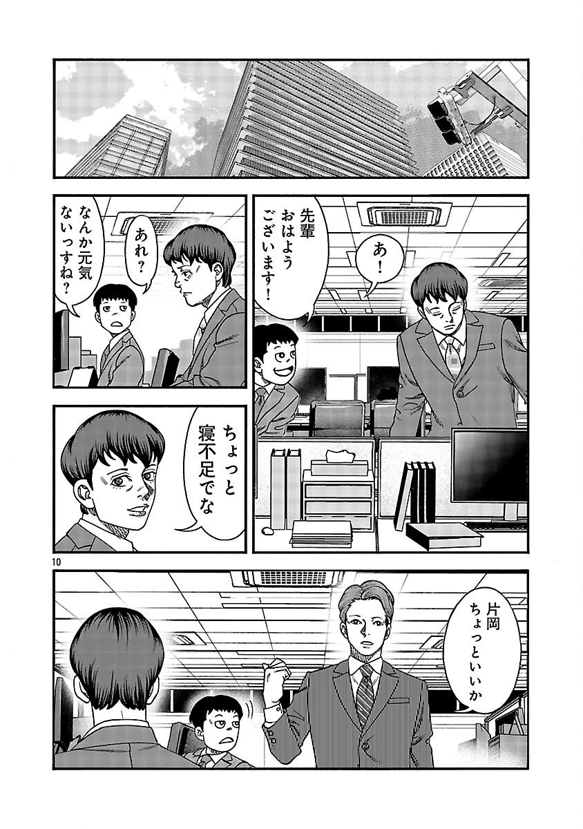 みはぶりのうた ～影という名の死神～ 第8話 - 11