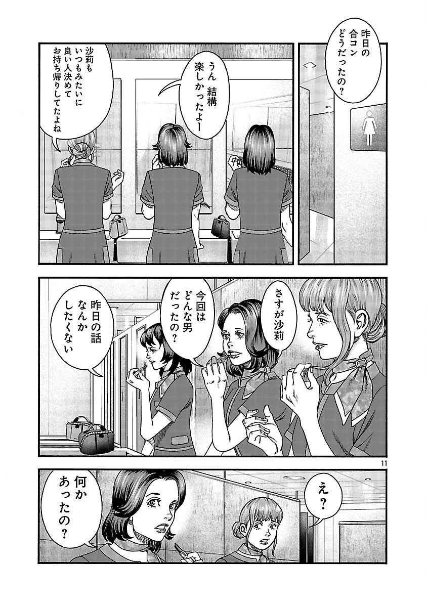 みはぶりのうた ～影という名の死神～ 第8話 - 12