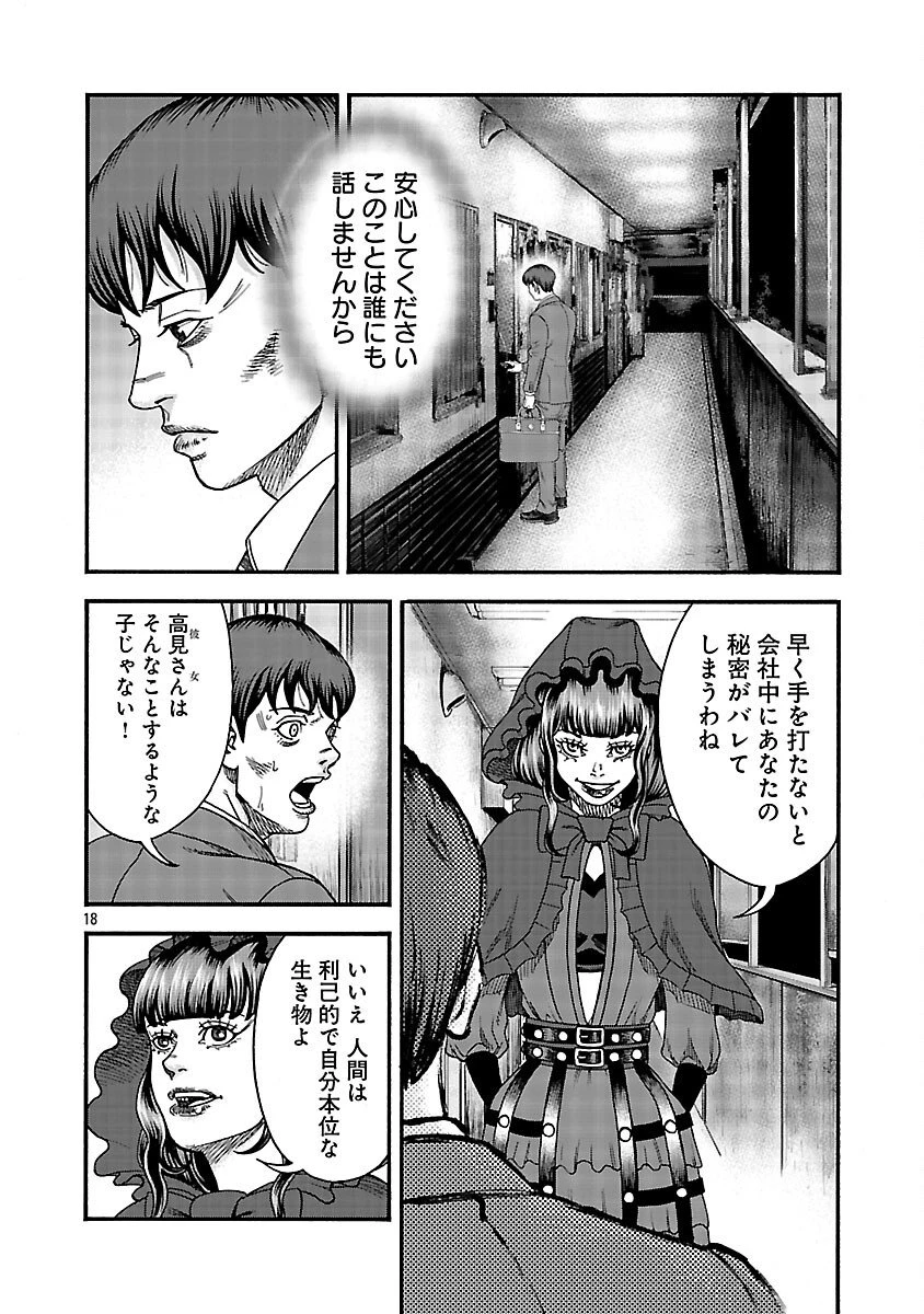 みはぶりのうた ～影という名の死神～ 第9話 - 19