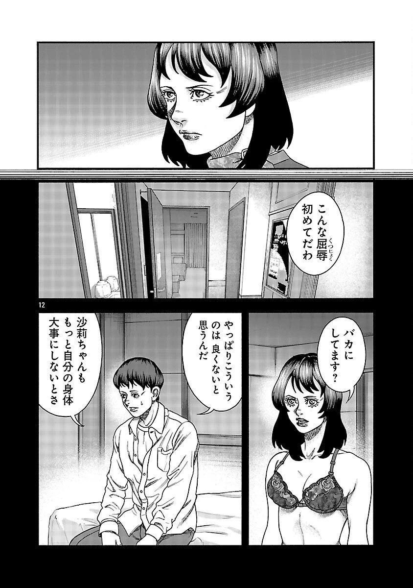 みはぶりのうた ～影という名の死神～ 第8話 - 13