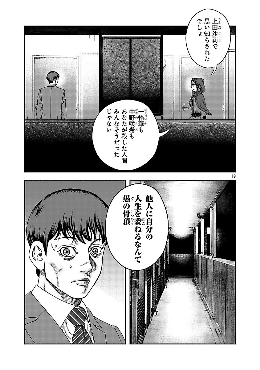 みはぶりのうた ～影という名の死神～ 第9話 - 20