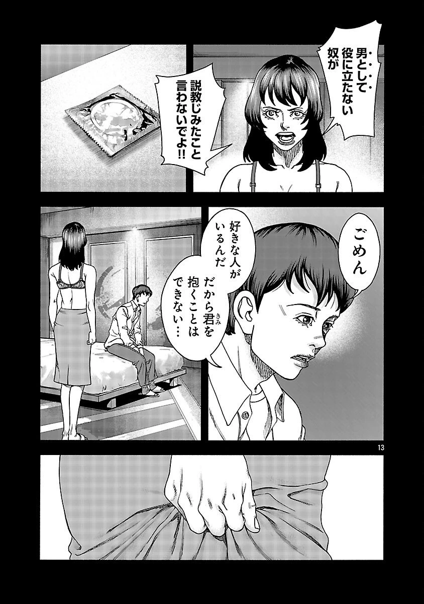 みはぶりのうた ～影という名の死神～ 第8話 - 14
