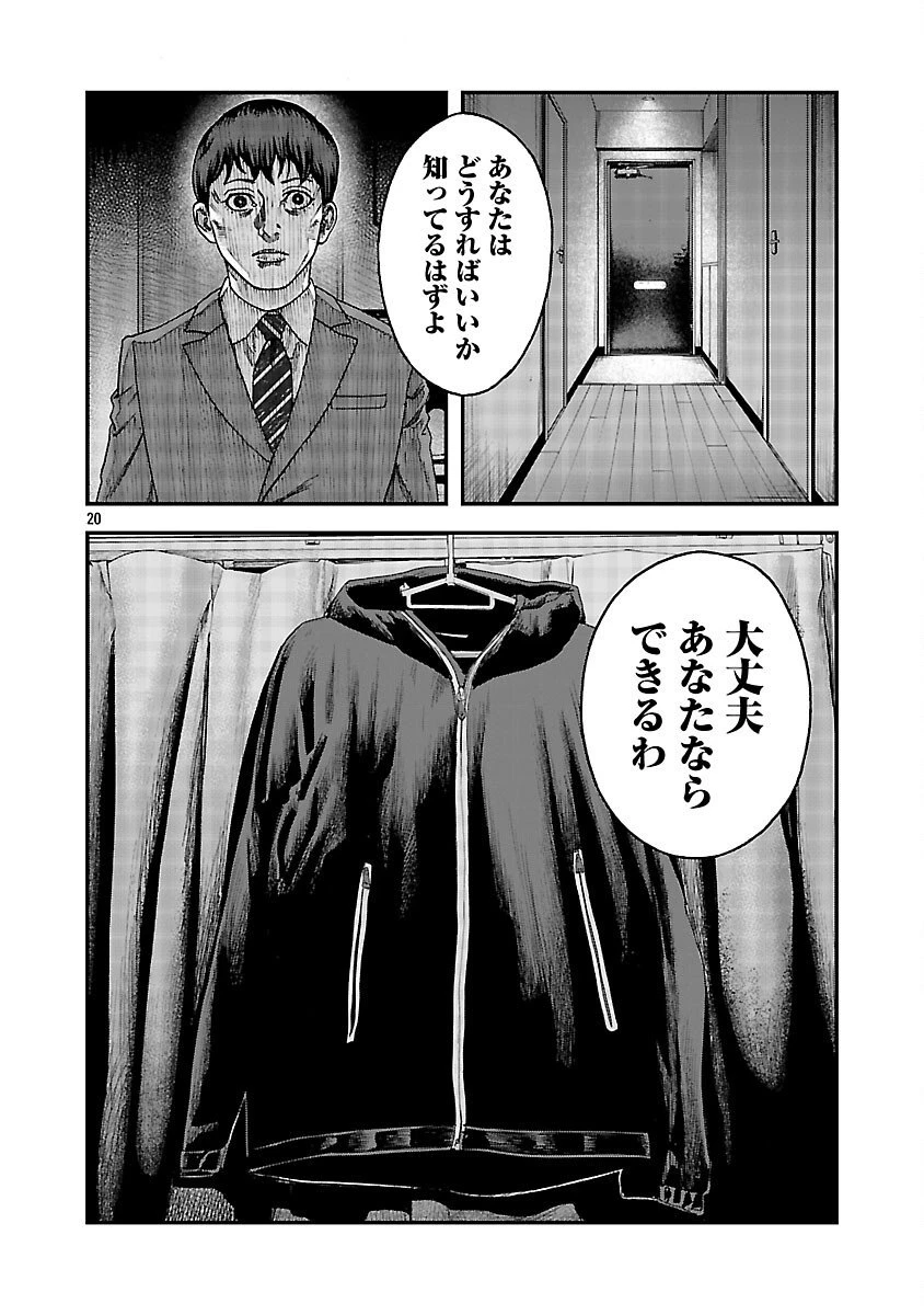 みはぶりのうた ～影という名の死神～ 第9話 - 21