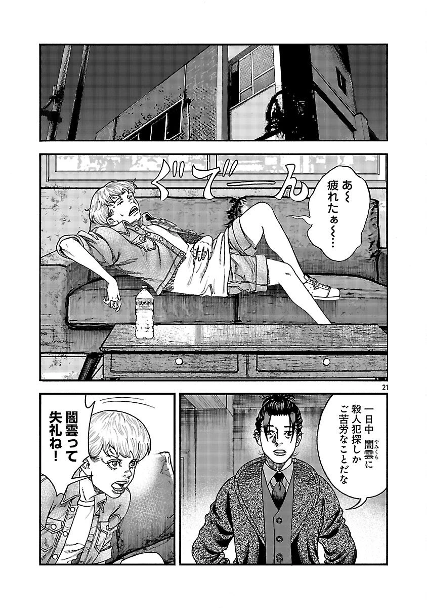 みはぶりのうた ～影という名の死神～ 第9話 - 22
