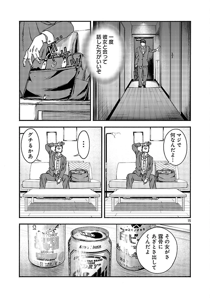 みはぶりのうた ～影という名の死神～ 第8話 - 16