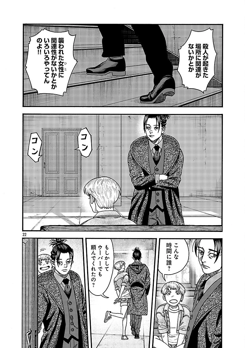 みはぶりのうた ～影という名の死神～ 第9話 - 23