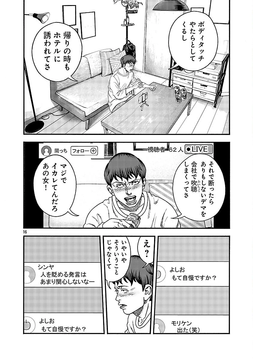 みはぶりのうた ～影という名の死神～ 第8話 - 17