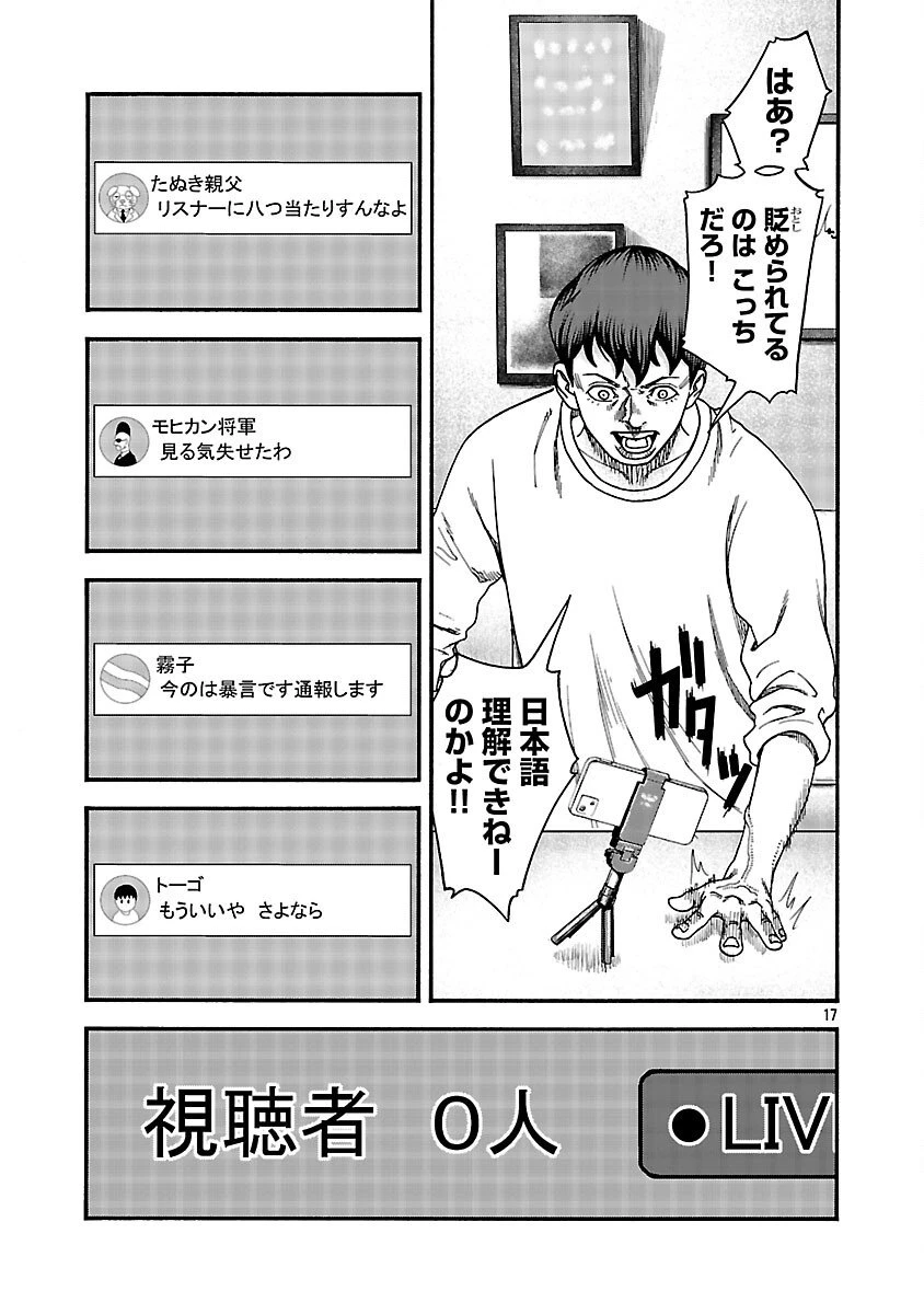 みはぶりのうた ～影という名の死神～ 第8話 - 18