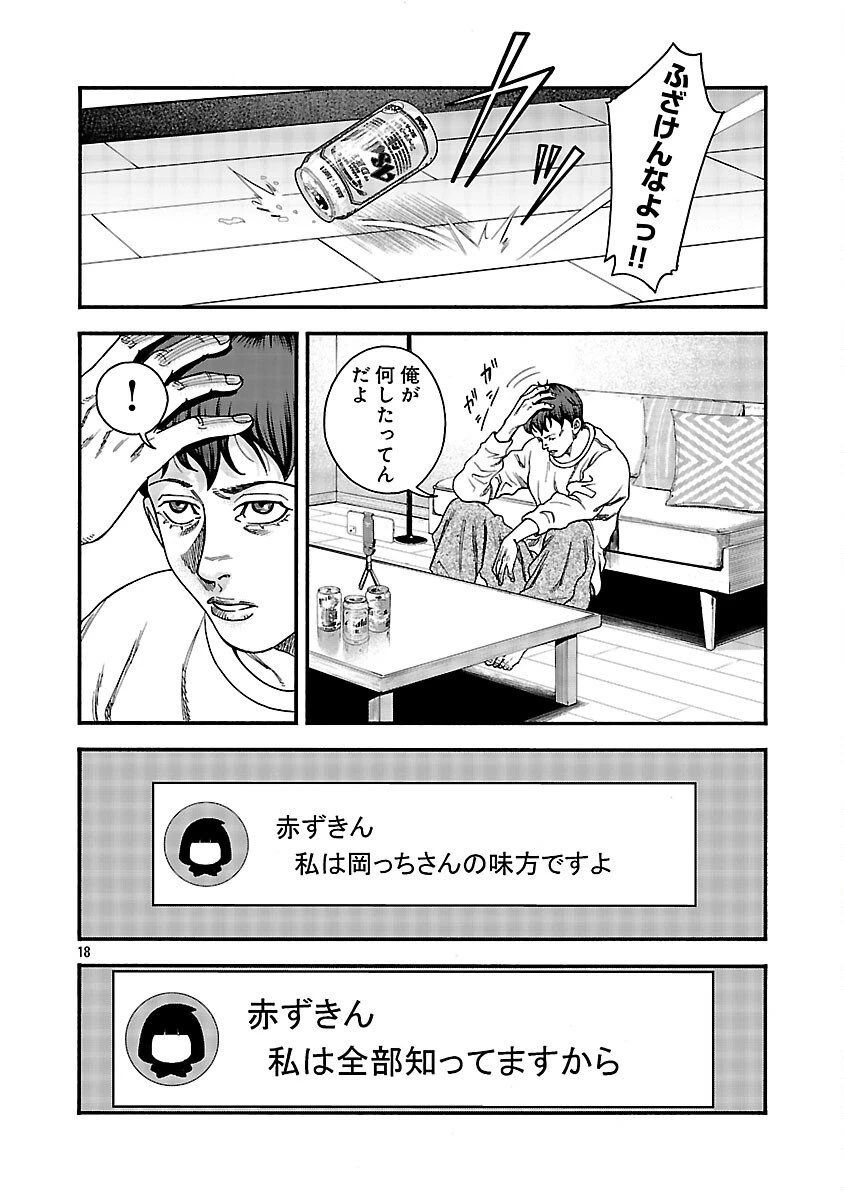 みはぶりのうた ～影という名の死神～ 第8話 - 19