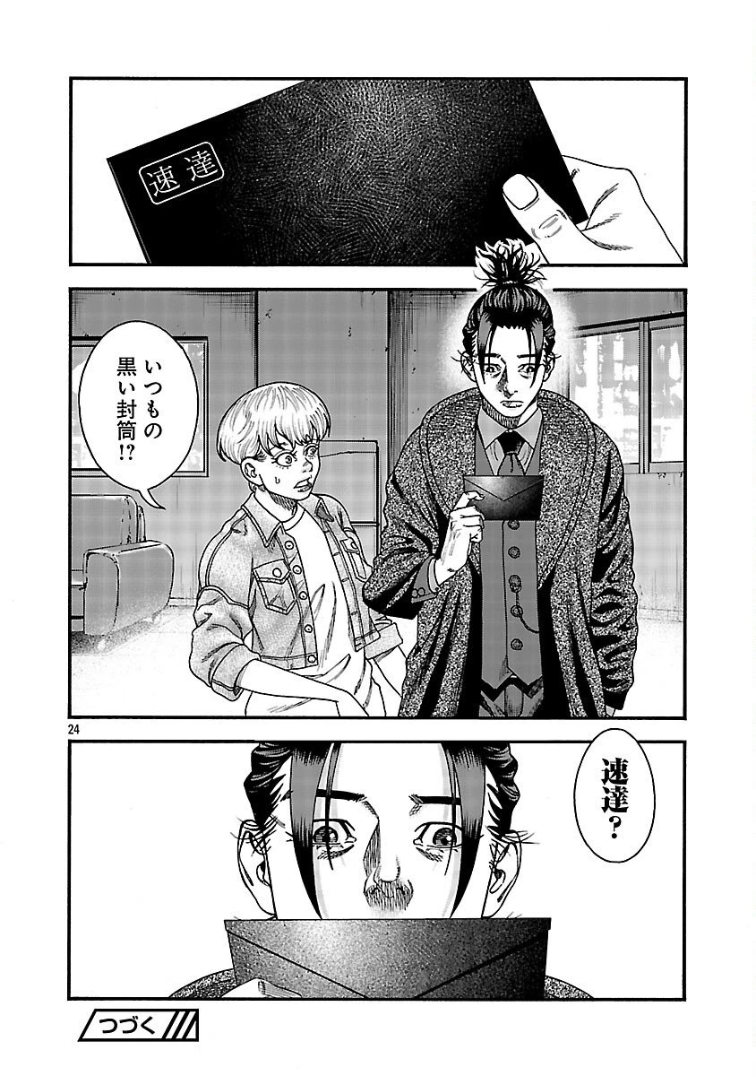 みはぶりのうた ～影という名の死神～ 第9話 - 25