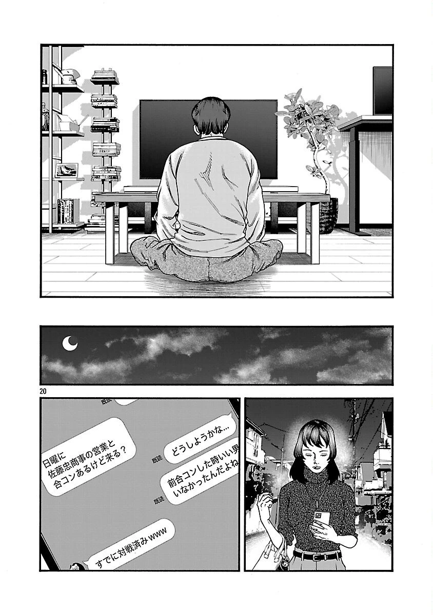 みはぶりのうた ～影という名の死神～ 第8話 - 21