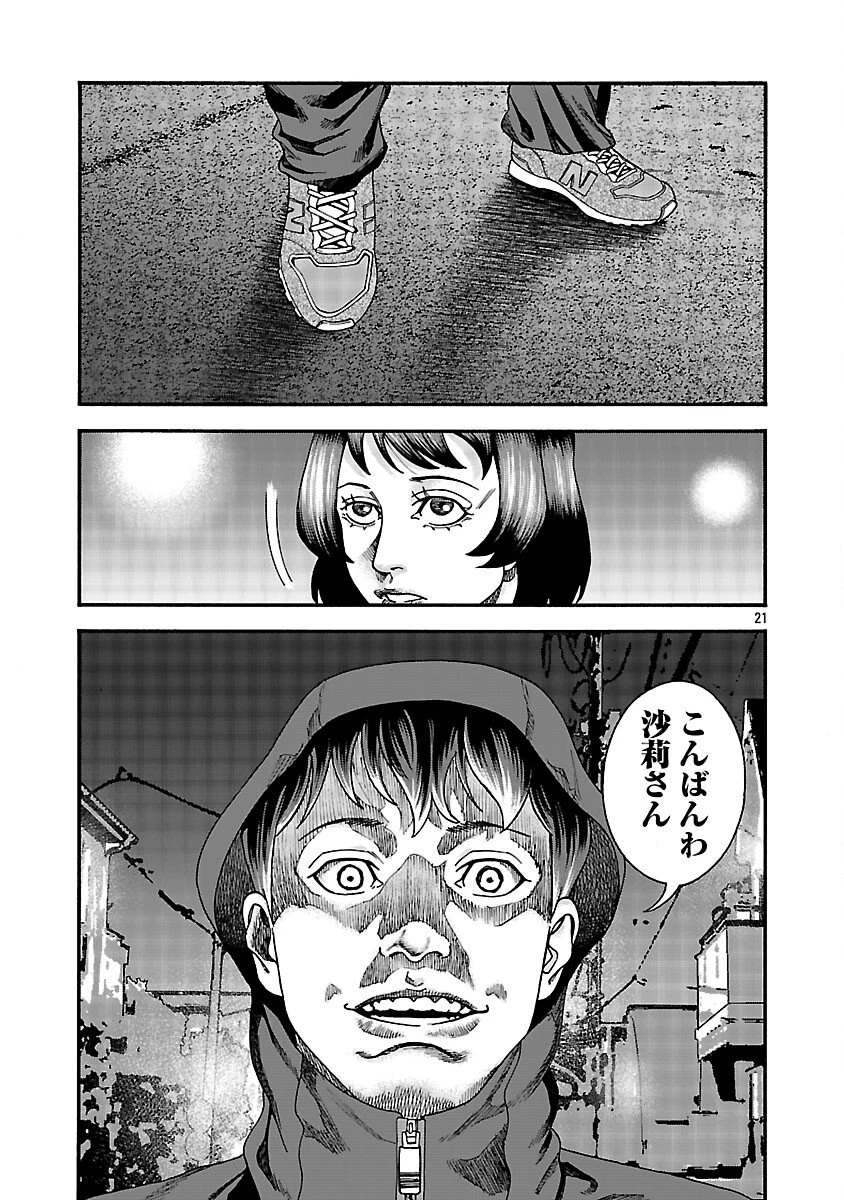 みはぶりのうた ～影という名の死神～ 第8話 - 22