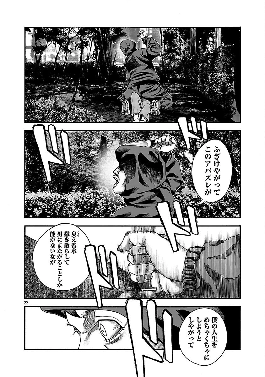 みはぶりのうた ～影という名の死神～ 第8話 - 23