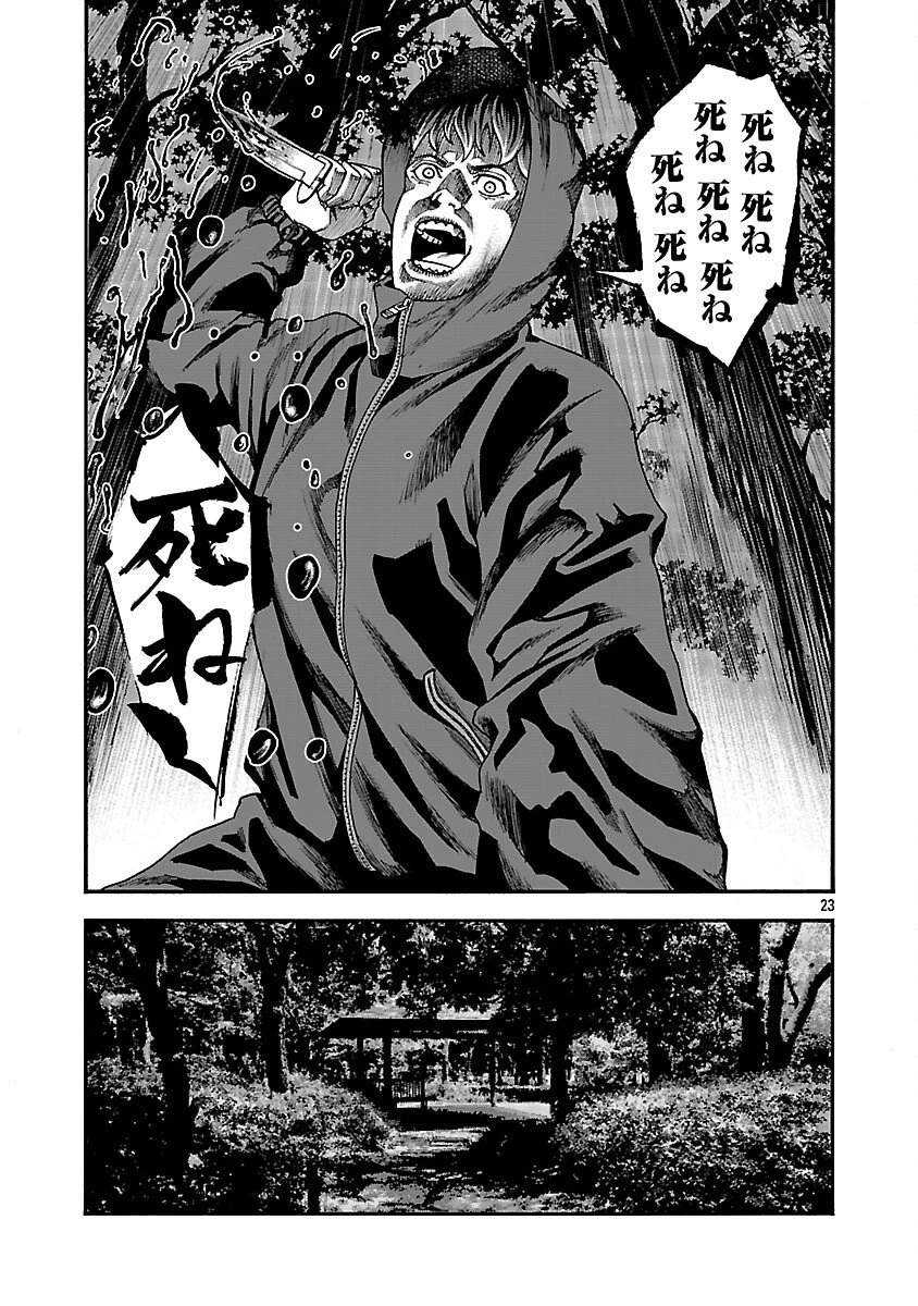 みはぶりのうた ～影という名の死神～ 第8話 - 24