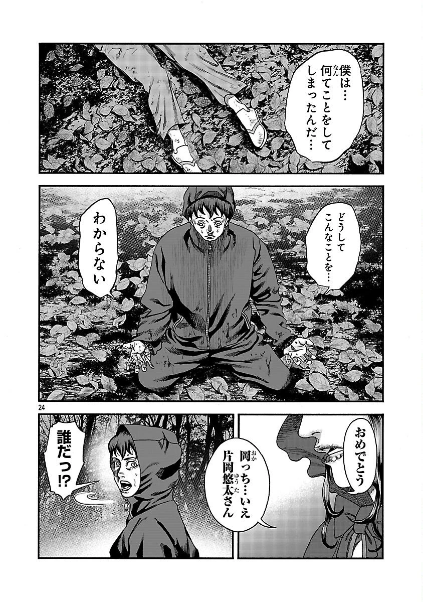みはぶりのうた ～影という名の死神～ 第8話 - 25