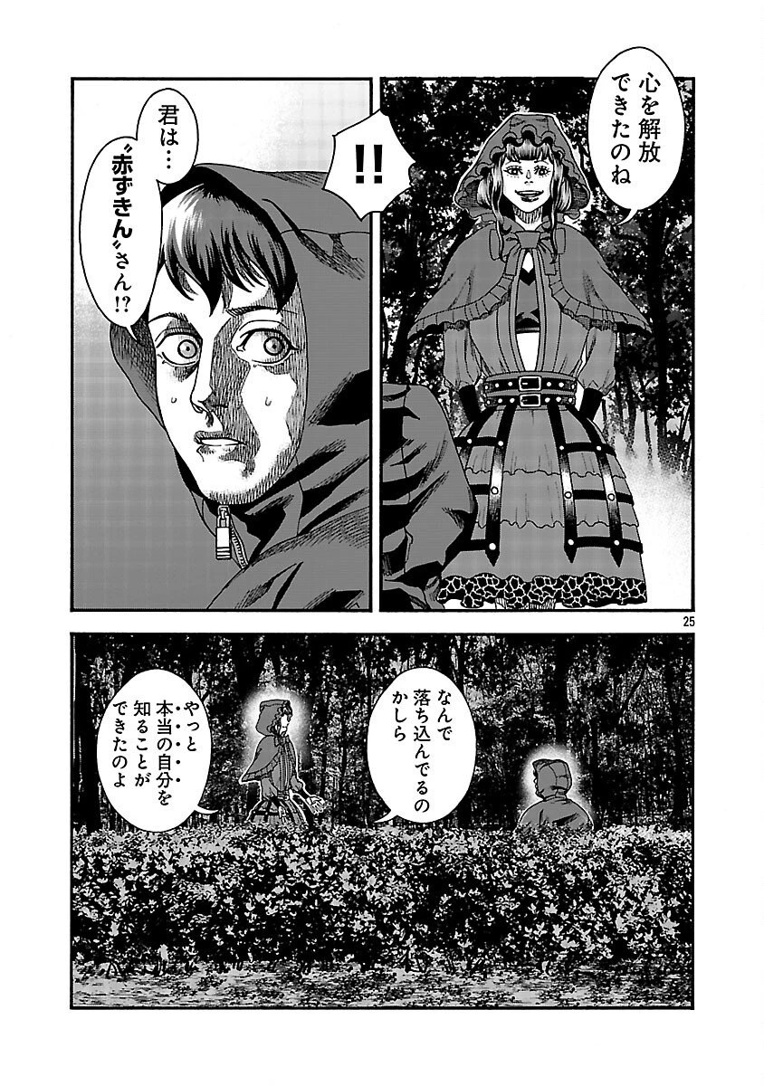 みはぶりのうた ～影という名の死神～ 第8話 - 26