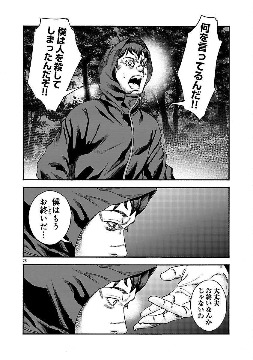 みはぶりのうた ～影という名の死神～ 第8話 - 27