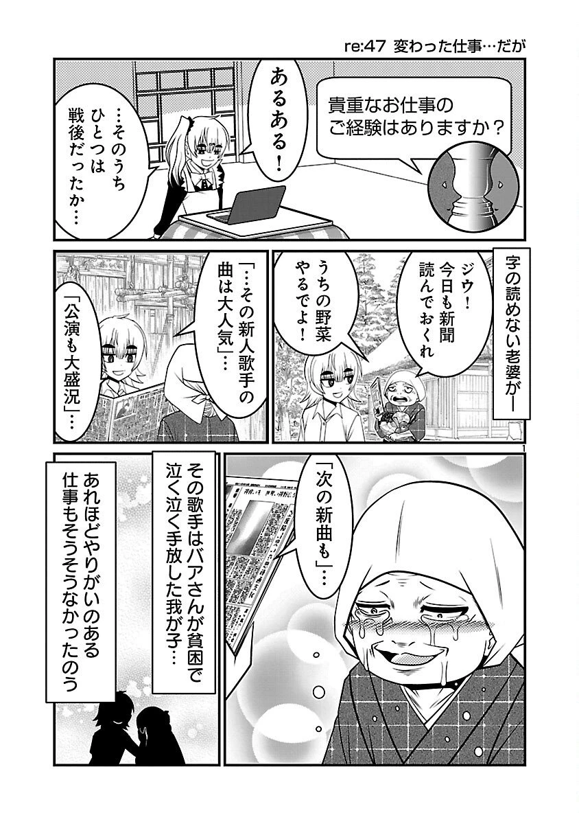 5600歳の不老不死インフルエンサーいわく。 第20話 - 3