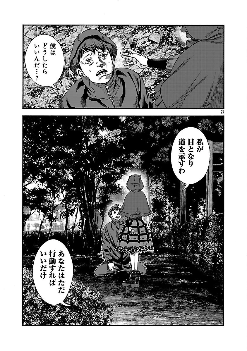 みはぶりのうた ～影という名の死神～ 第8話 - 28