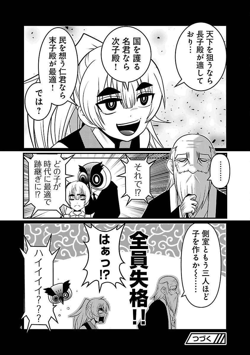 5600歳の不老不死インフルエンサーいわく。 第20話 - 6