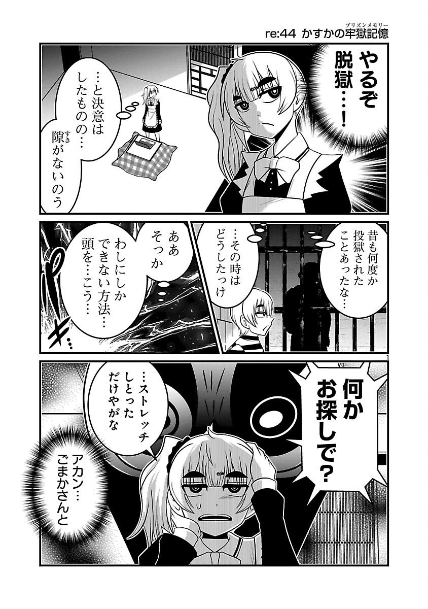 5600歳の不老不死インフルエンサーいわく。 第19話 - 3