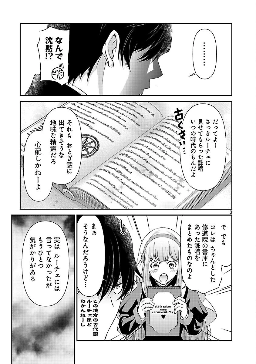 元聖女候補は生臭坊主の金ヅルです～やさぐれルーチェの退魔怪奇譚～ 第7話 - 5