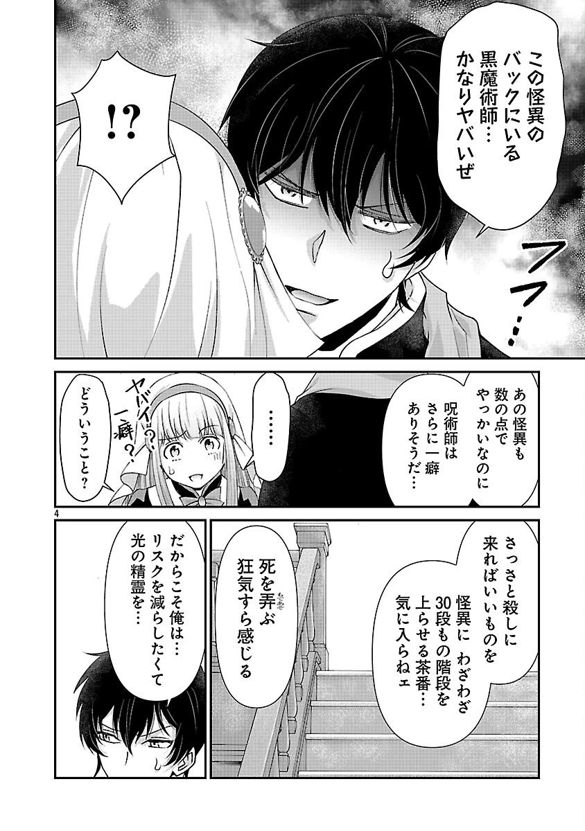 元聖女候補は生臭坊主の金ヅルです～やさぐれルーチェの退魔怪奇譚～ 第7話 - 6