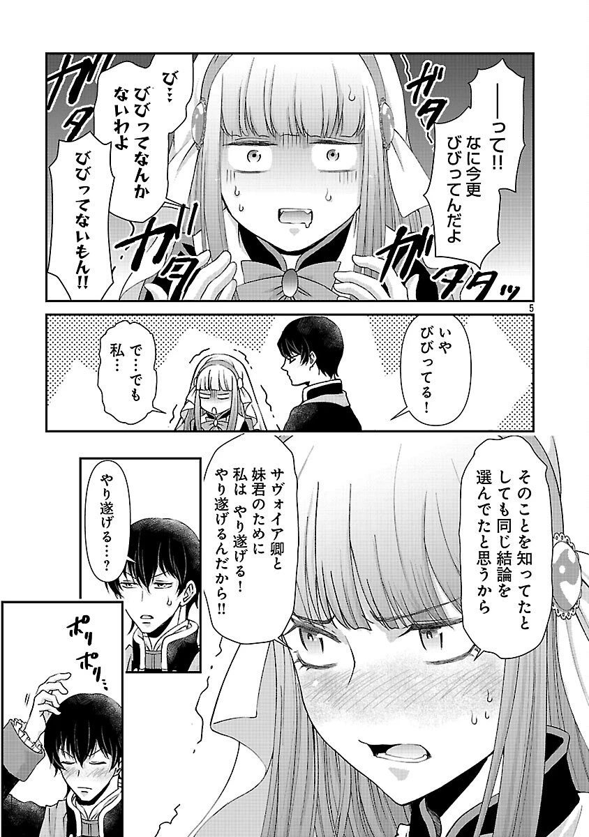 元聖女候補は生臭坊主の金ヅルです～やさぐれルーチェの退魔怪奇譚～ 第7話 - 7