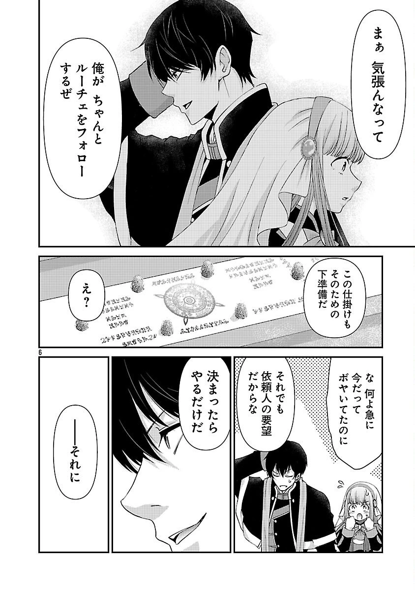 元聖女候補は生臭坊主の金ヅルです～やさぐれルーチェの退魔怪奇譚～ 第7話 - 8