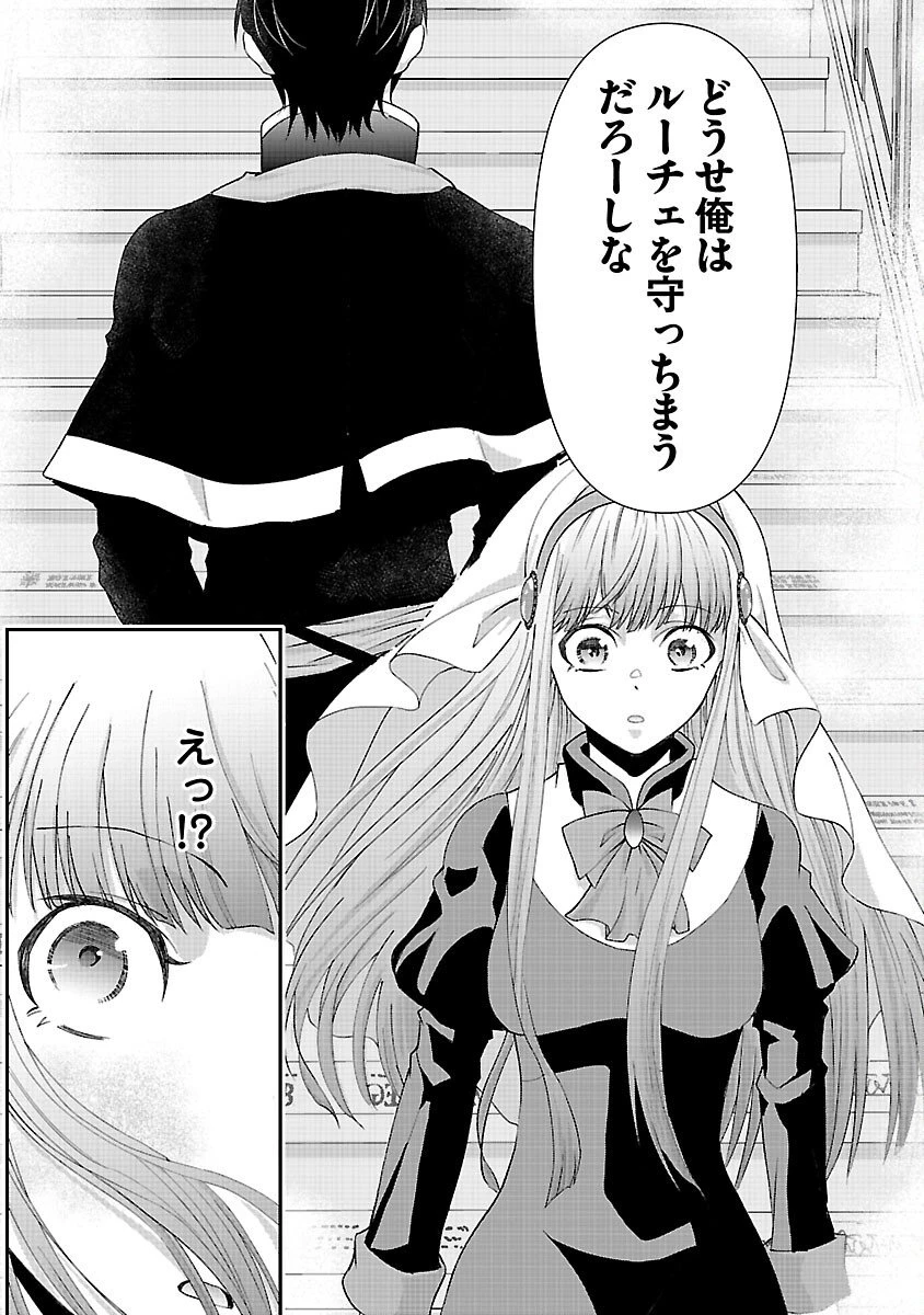 元聖女候補は生臭坊主の金ヅルです～やさぐれルーチェの退魔怪奇譚～ 第7話 - 9