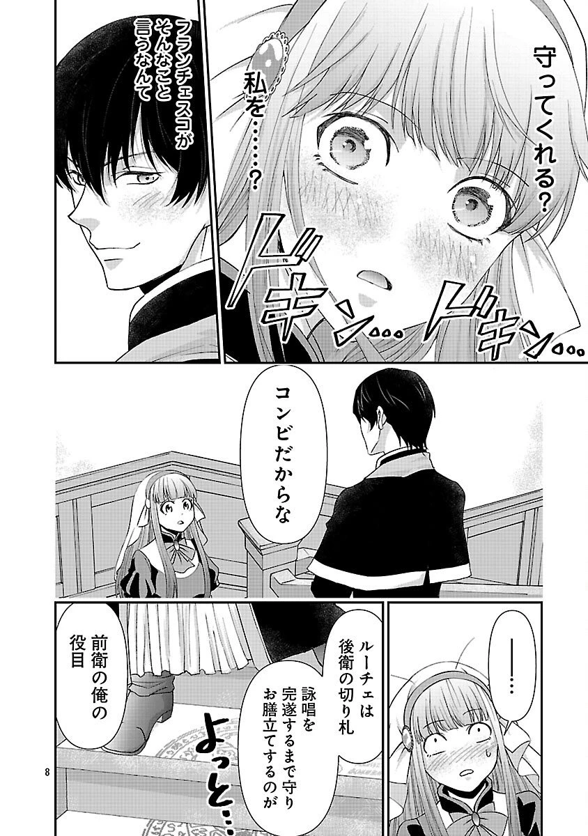 元聖女候補は生臭坊主の金ヅルです～やさぐれルーチェの退魔怪奇譚～ 第7話 - 10